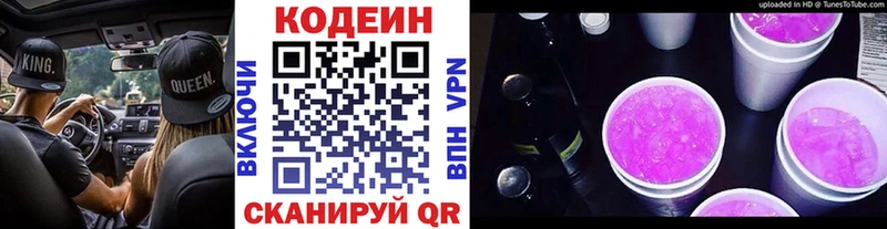 Кодеиновый сироп Lean напиток Lean (лин)  Купить где  Покровск 